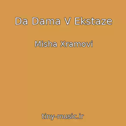 کاور آهنگ Da Dama V Ekstaze از Misha Xramovi