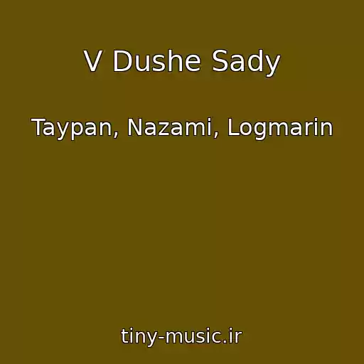 کاور آهنگ V Dushe Sady از Taypan, Nazami, Logmarin
