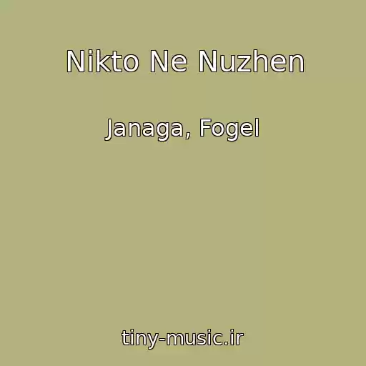 کاور آهنگ Nikto Ne Nuzhen از Janaga, Fogel