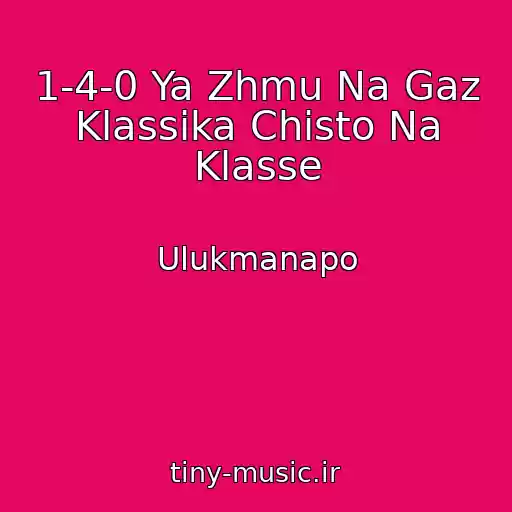 کاور آهنگ 1-4-0 Ya Zhmu Na Gaz Klassika Chisto Na Klasse از Ulukmanapo