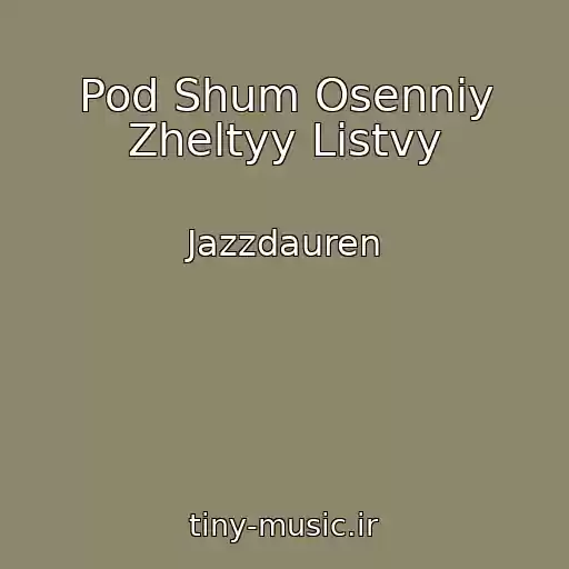کاور آهنگ Pod Shum Osenniy Zheltyy Listvy از Jazzdauren