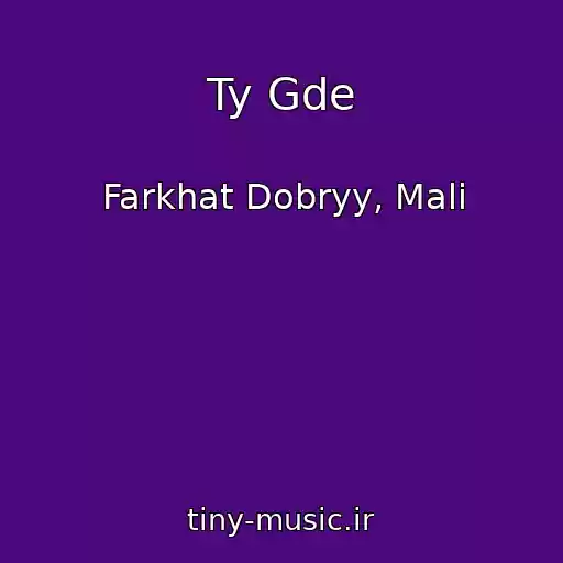 کاور آهنگ Ty Gde از Farkhat Dobryy, Mali
