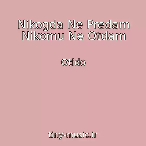 کاور آهنگ Nikogda Ne Predam Nikomu Ne Otdam از Otido