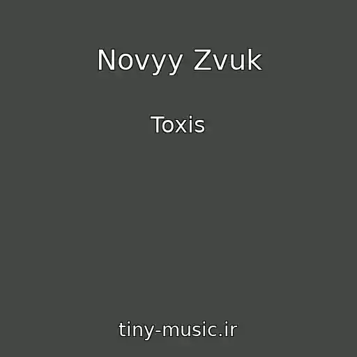 کاور آهنگ Novyy Zvuk از Toxis