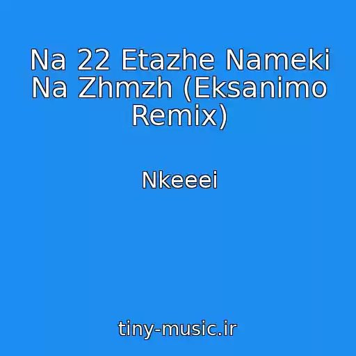 کاور آهنگ Na 22 Etazhe Nameki Na Zhmzh (Eksanimo Remix) از Nkeeei