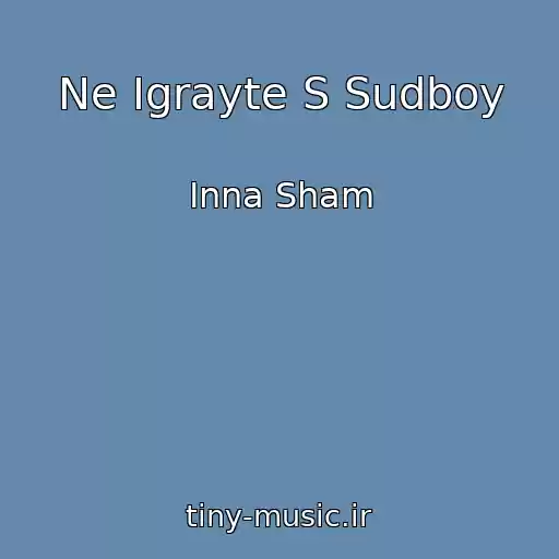 کاور آهنگ Ne Igrayte S Sudboy از Inna Sham