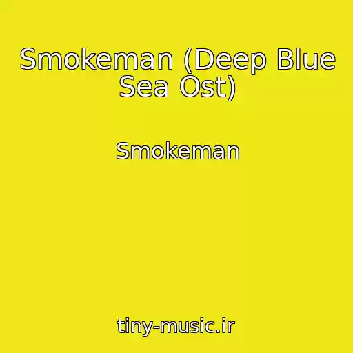 کاور آهنگ Smokeman (Deep Blue Sea Ost) از Smokeman
