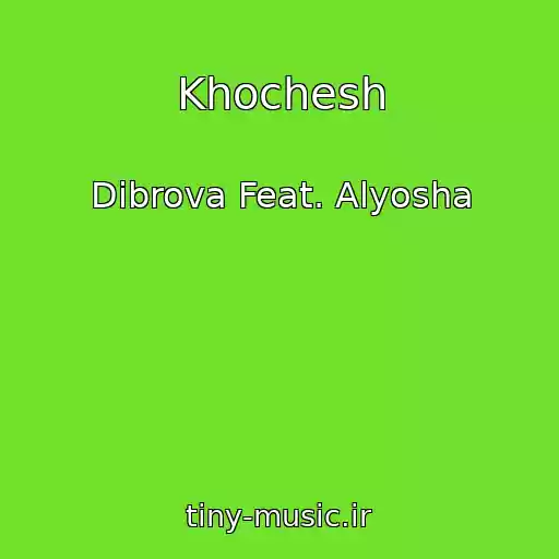 کاور آهنگ Khochesh از Dibrova Feat. Alyosha