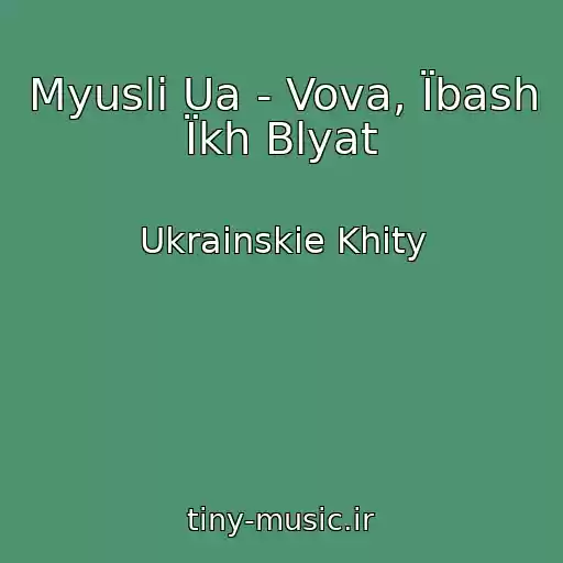 کاور آهنگ Myuslі Ua - Vova, Їbash Їkh Blyat از Ukrainskie Khity