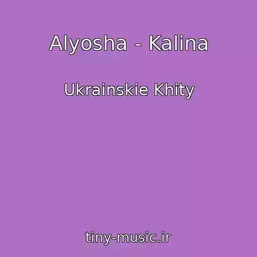 کاور آهنگ Alyosha - Kalina از Ukrainskie Khity