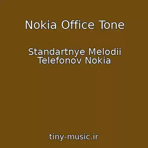 کاور آهنگ Nokia Office Tone از Standartnye Melodii Telefonov Nokia