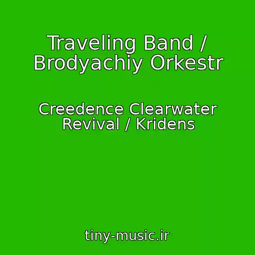 کاور آهنگ Traveling Band / Brodyachiy Orkestr از Creedence Clearwater Revival / Kridens