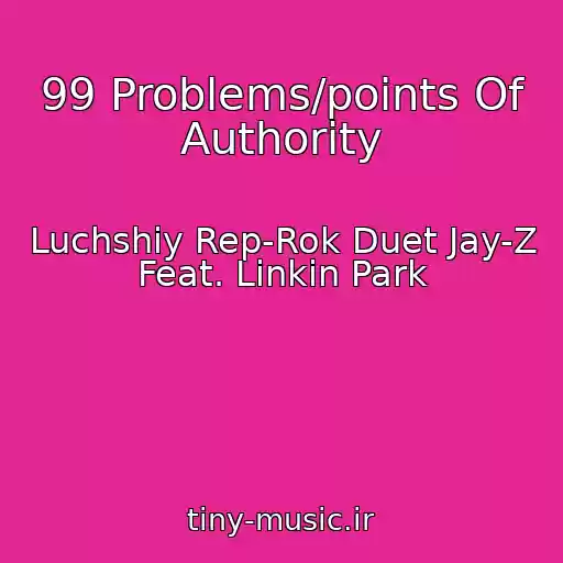 کاور آهنگ 99 Problems/points Of Authority از Luchshiy Rep-Rok Duet Jay-Z Feat. Linkin Park
