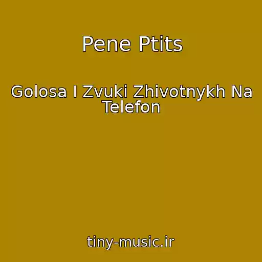 کاور آهنگ Pene Ptits از Golosa I Zvuki Zhivotnykh Na Telefon