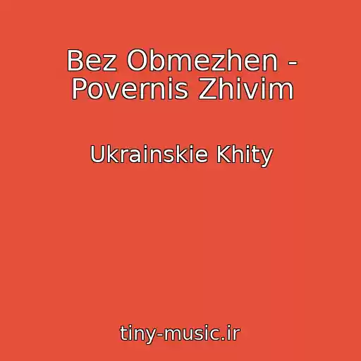 کاور آهنگ Bez Obmezhen - Povernis Zhivim از Ukrainskie Khity