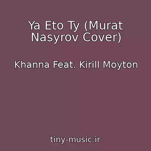 کاور آهنگ Ya Eto Ty (Murat Nasyrov Cover) از Khanna Feat. Kirill Moyton