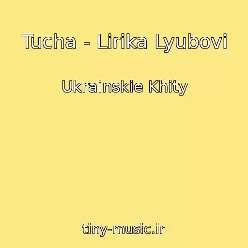 کاور آهنگ Tucha - Lіrika Lyubovі از Ukrainskie Khity