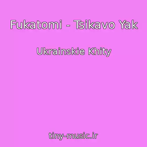 کاور آهنگ Fukatomi - Tsіkavo Yak از Ukrainskie Khity