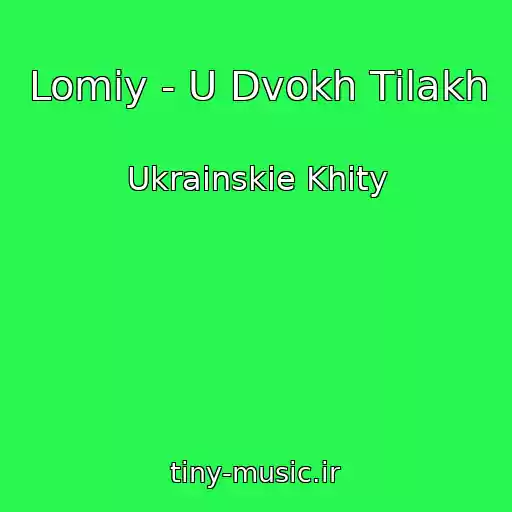 کاور آهنگ Lomiy - U Dvokh Tіlakh از Ukrainskie Khity