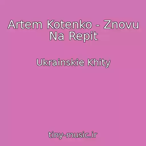 کاور آهنگ Artem Kotenko - Znovu Na Repіt از Ukrainskie Khity