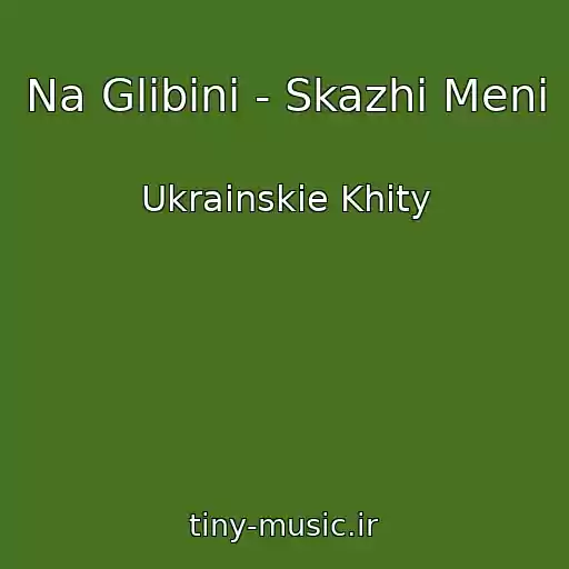 کاور آهنگ Na Glibinі - Skazhi Menі از Ukrainskie Khity