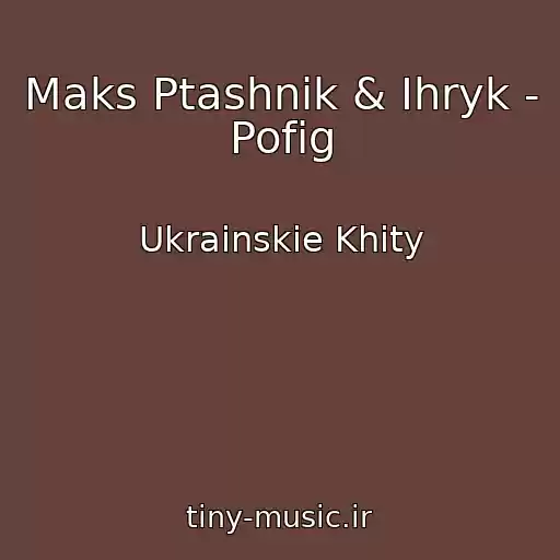 کاور آهنگ Maks Ptashnik & Ihryk - Pofіg از Ukrainskie Khity