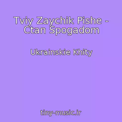 کاور آهنگ Tvіy Zaychik Pishe - Ctan Spogadom از Ukrainskie Khity