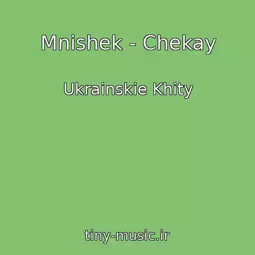 کاور آهنگ Mnishek - Chekay از Ukrainskie Khity