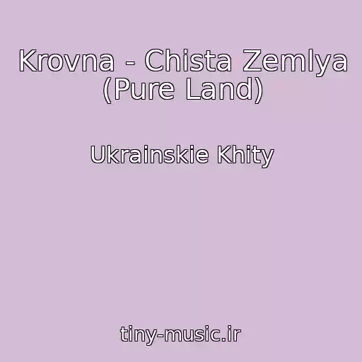 کاور آهنگ Krovna - Chista Zemlya (Pure Land) از Ukrainskie Khity