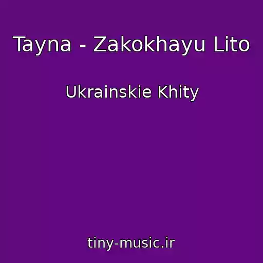 کاور آهنگ Tayna - Zakokhayu Lіto از Ukrainskie Khity