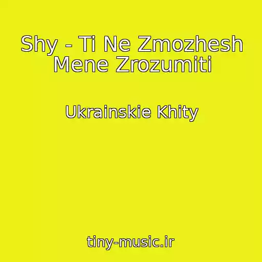 کاور آهنگ Shy - Ti Ne Zmozhesh Mene Zrozumіti از Ukrainskie Khity