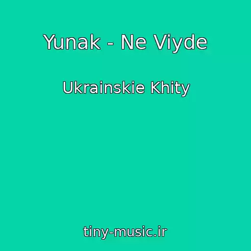کاور آهنگ Yunak - Ne Viyde از Ukrainskie Khity
