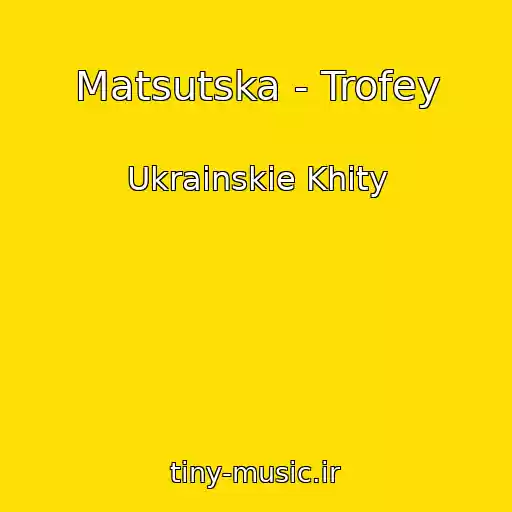 کاور آهنگ Matsutska - Trofey از Ukrainskie Khity