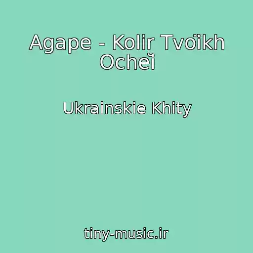 کاور آهنگ Agape - Kolіr Tvoїkh Ocheĭ از Ukrainskie Khity