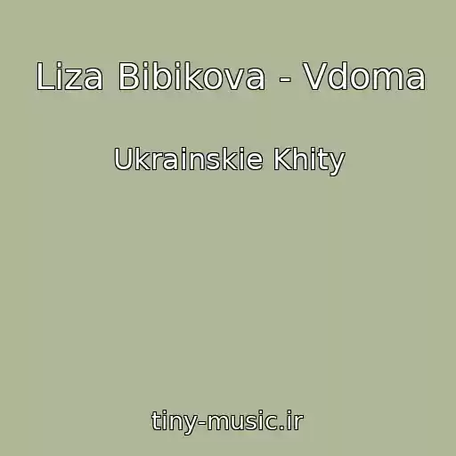 کاور آهنگ Liza Bibikova - Vdoma از Ukrainskie Khity
