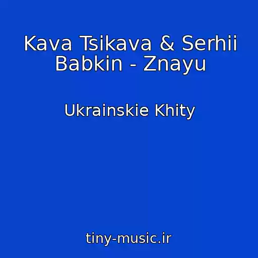 کاور آهنگ Kava Tsikava & Serhii Babkin - Znayu از Ukrainskie Khity