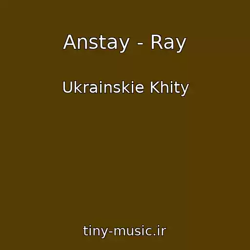 کاور آهنگ Anstay - Ray از Ukrainskie Khity