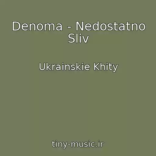 کاور آهنگ Denoma - Nedostatno Slіv از Ukrainskie Khity