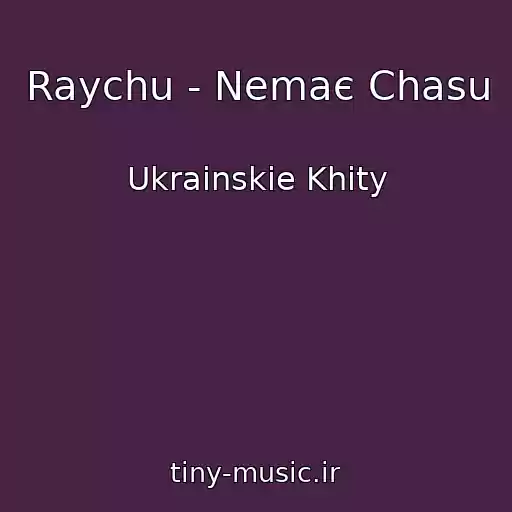 کاور آهنگ Raychu - Nemaє Chasu از Ukrainskie Khity