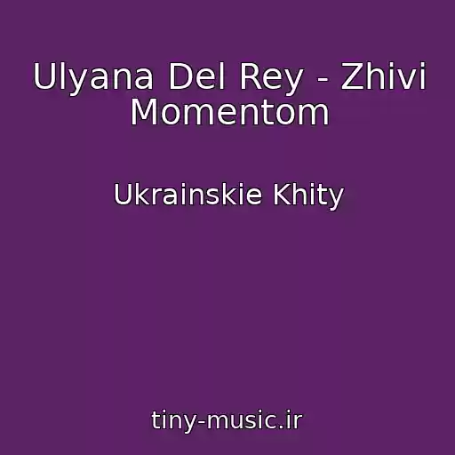 کاور آهنگ Ulyana Del Rey - Zhivi Momentom از Ukrainskie Khity