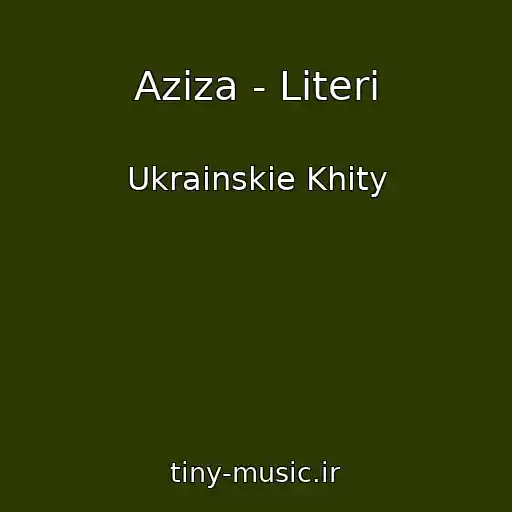 کاور آهنگ Azіza - Lіteri از Ukrainskie Khity