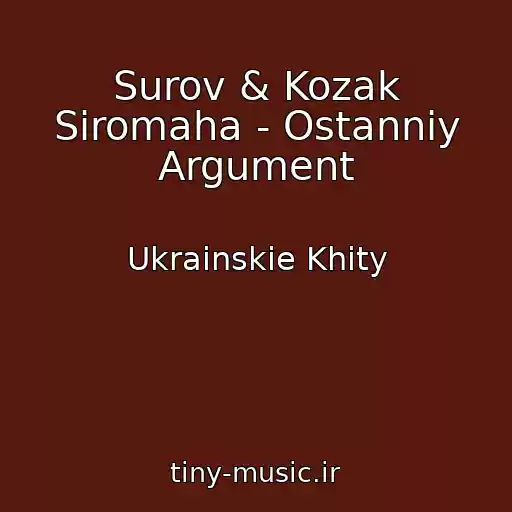 کاور آهنگ Surov & Kozak Siromaha - Ostannіy Argument از Ukrainskie Khity