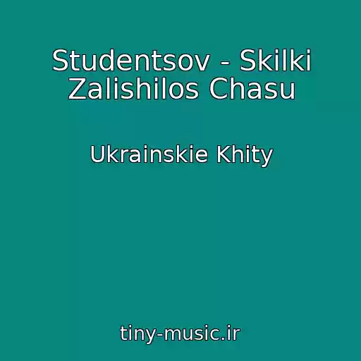 کاور آهنگ Studentsov - Skіlki Zalishilos Chasu از Ukrainskie Khity