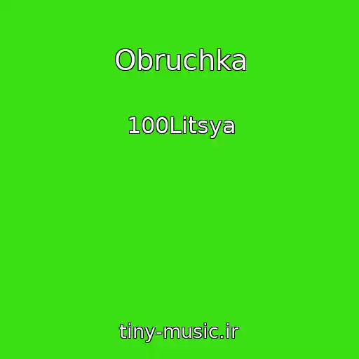کاور آهنگ Obruchka از 100Litsya
