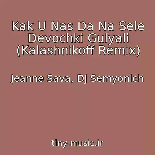 کاور آهنگ Kak U Nas Da Na Sele Devochki Gulyali (Kalashnikoff Remix) از Jeanne Sava, Dj Semyonich