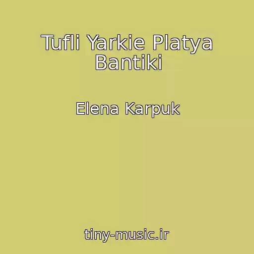 کاور آهنگ Tufli Yarkie Platya Bantiki از Elena Karpuk