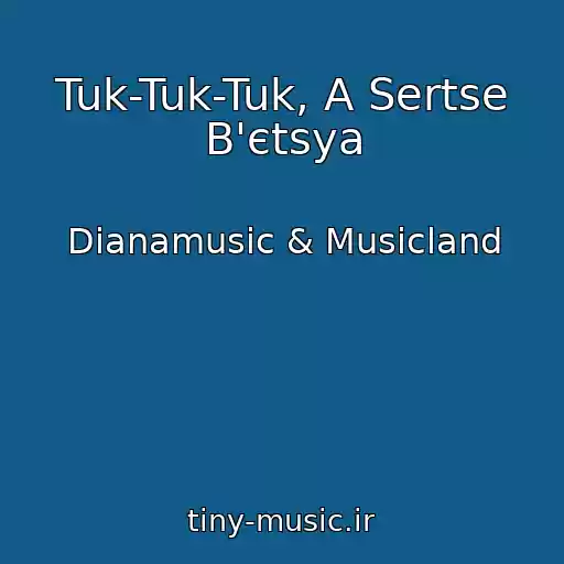 کاور آهنگ Tuk-Tuk-Tuk, A Sertse B'єtsya از Dianamusic & Musicland