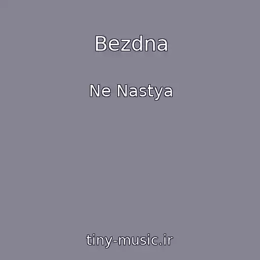 کاور آهنگ Bezdna از Ne Nastya
