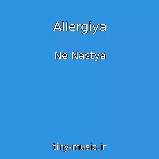 کاور آهنگ Allergiya از Ne Nastya