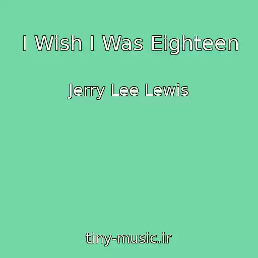 کاور آهنگ I Wish I Was Eighteen از Jerry Lee Lewis